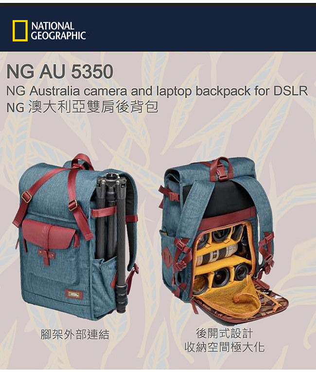 美國 國家地理 NATIONAL GEOGRAPHIC 澳大利亞系列 雙肩後背包 (NG AU5350)