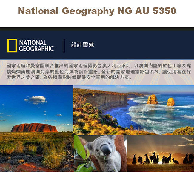 美國 國家地理 NATIONAL GEOGRAPHIC 澳大利亞系列 雙肩後背包 (NG AU5350)